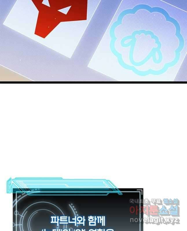 어웨이크닝 회귀 플레이어 121화 30
