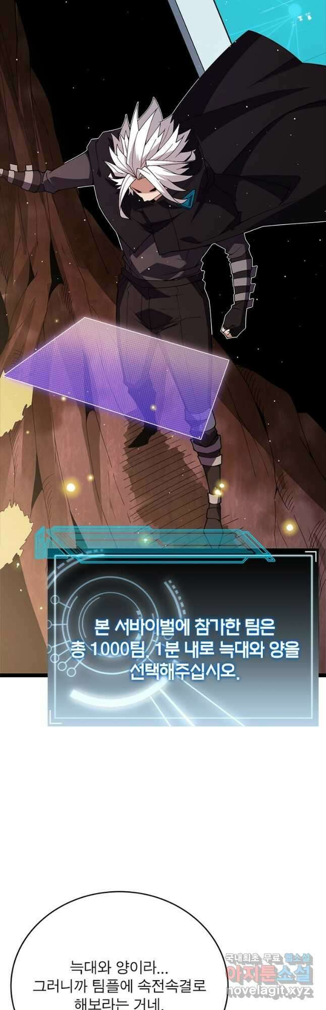 어웨이크닝 회귀 플레이어 121화 35
