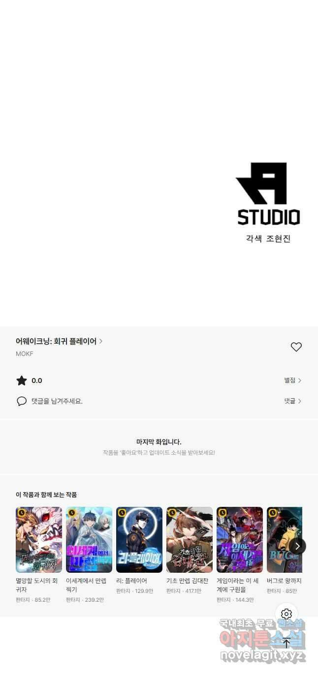 어웨이크닝 회귀 플레이어 121화 43