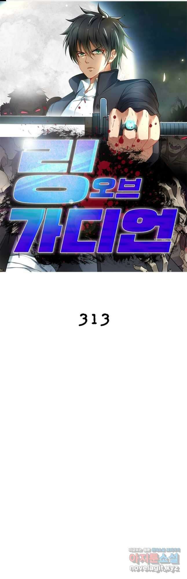 링 오브 가디언 313화 1