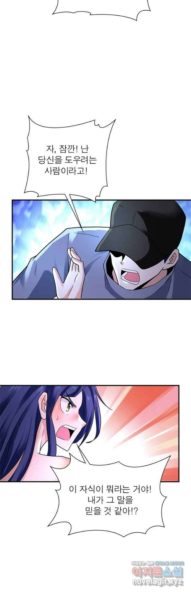 링 오브 가디언 313화 5