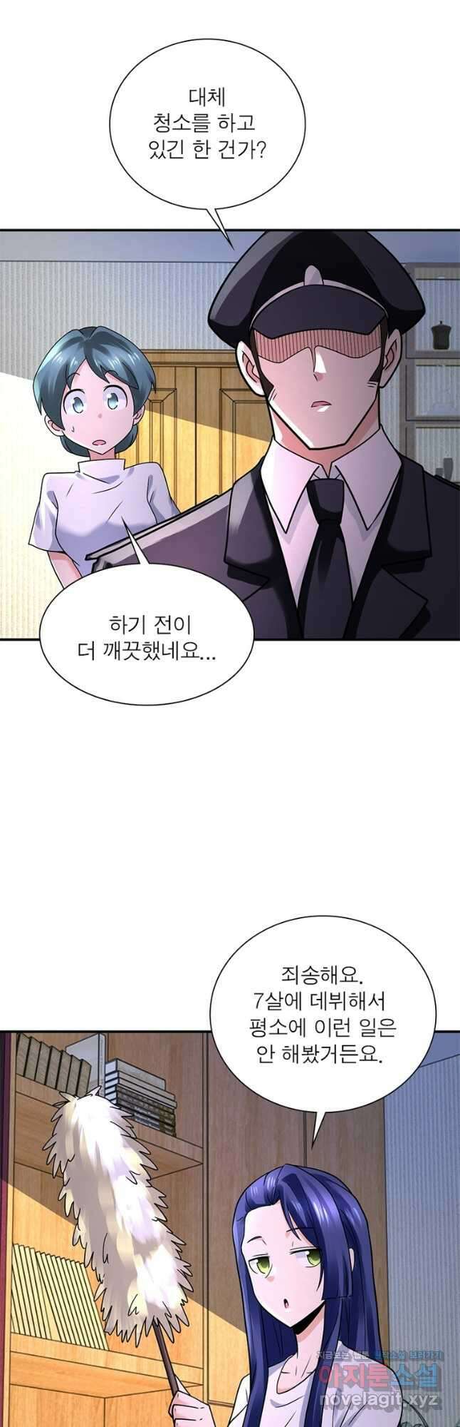 링 오브 가디언 313화 24