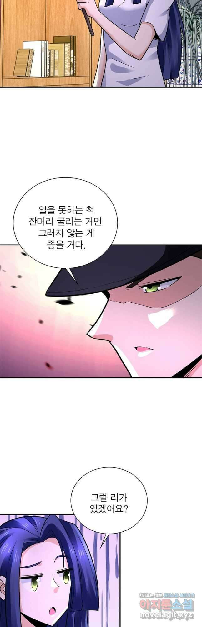 링 오브 가디언 313화 25