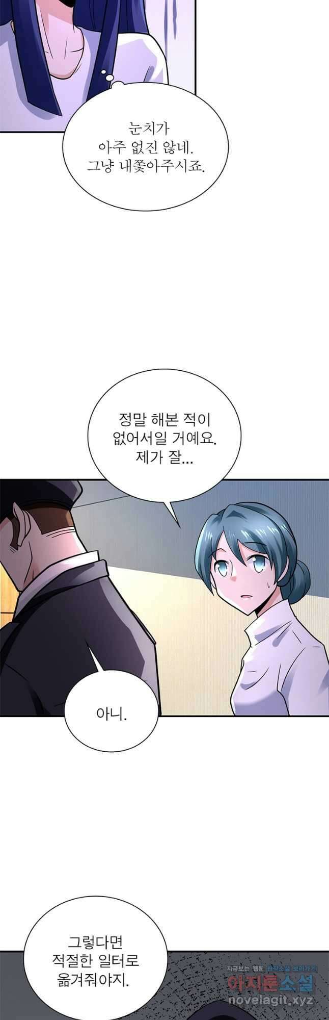 링 오브 가디언 313화 26