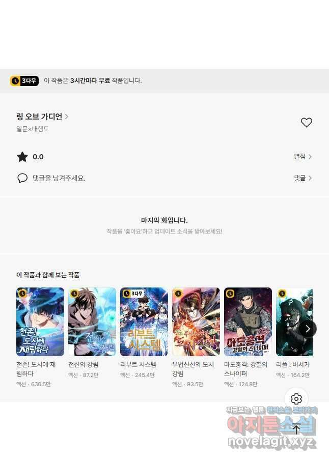 링 오브 가디언 313화 28