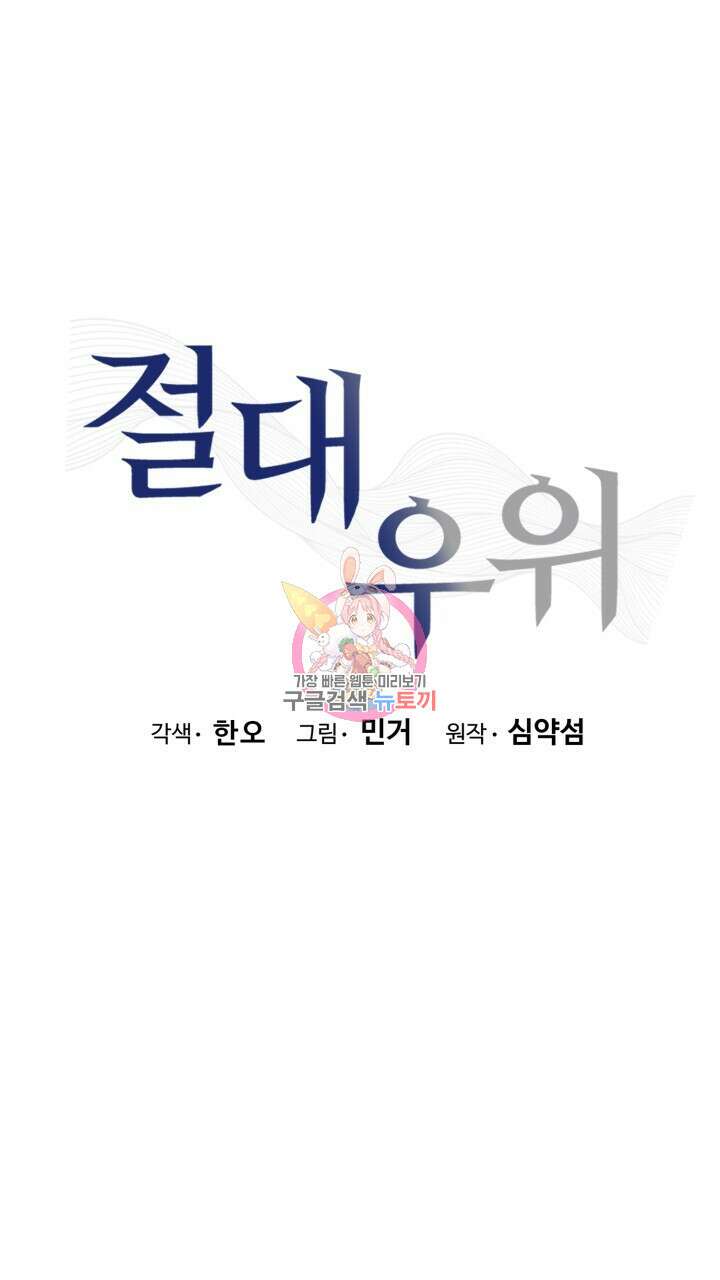 절대우위 11화 1