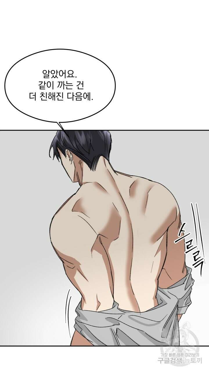 절대우위 11화 8