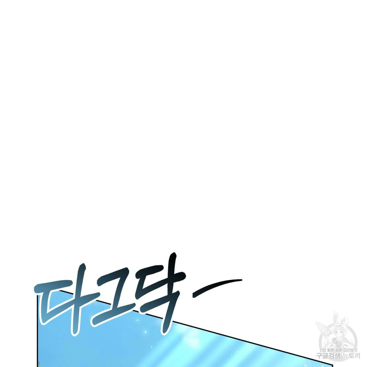 더는 싫었다 19화 17