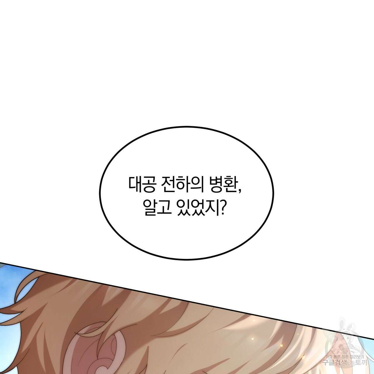 더는 싫었다 19화 27