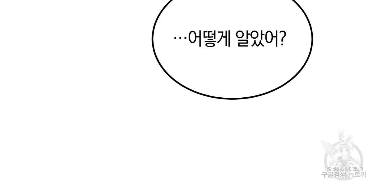 더는 싫었다 19화 29