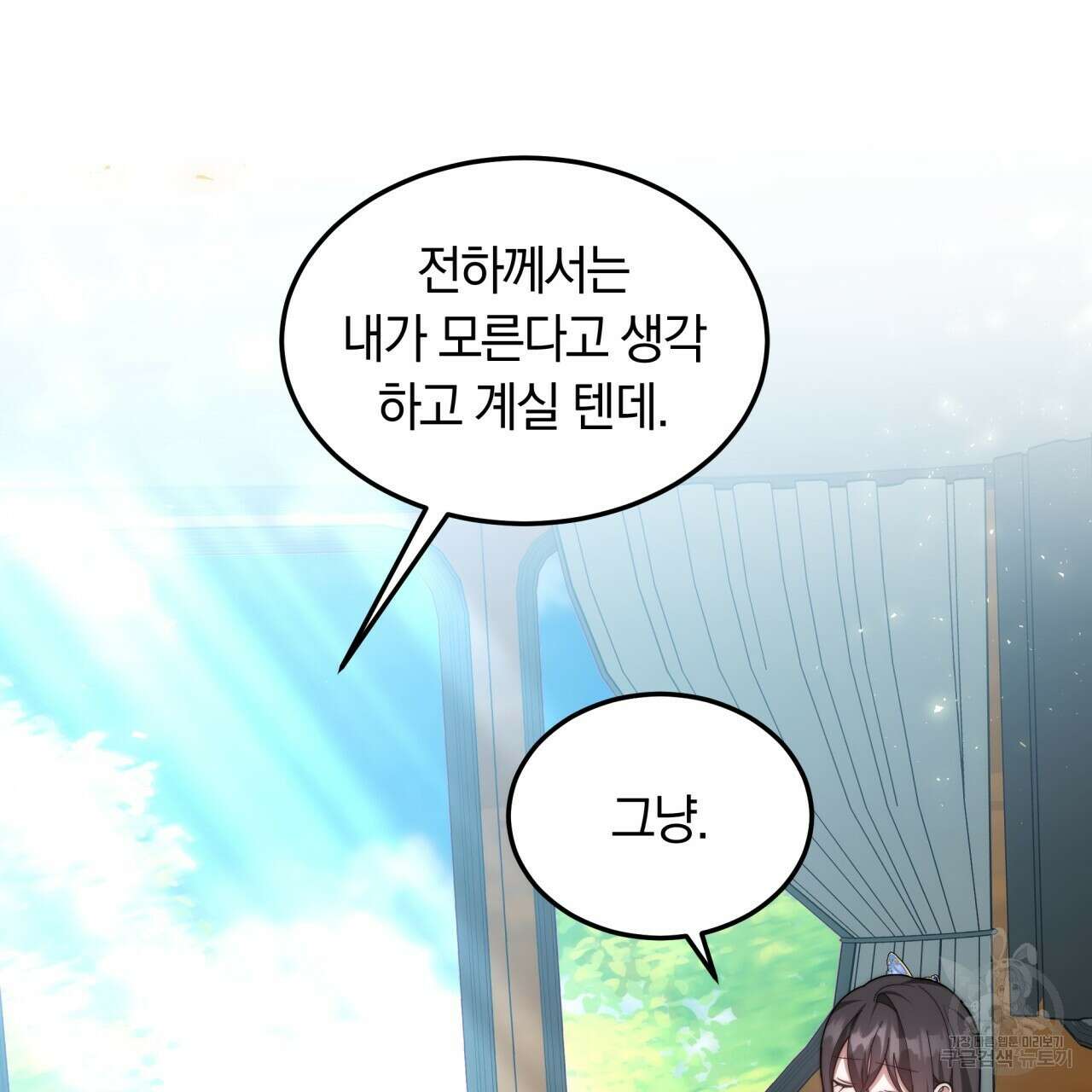 더는 싫었다 19화 30