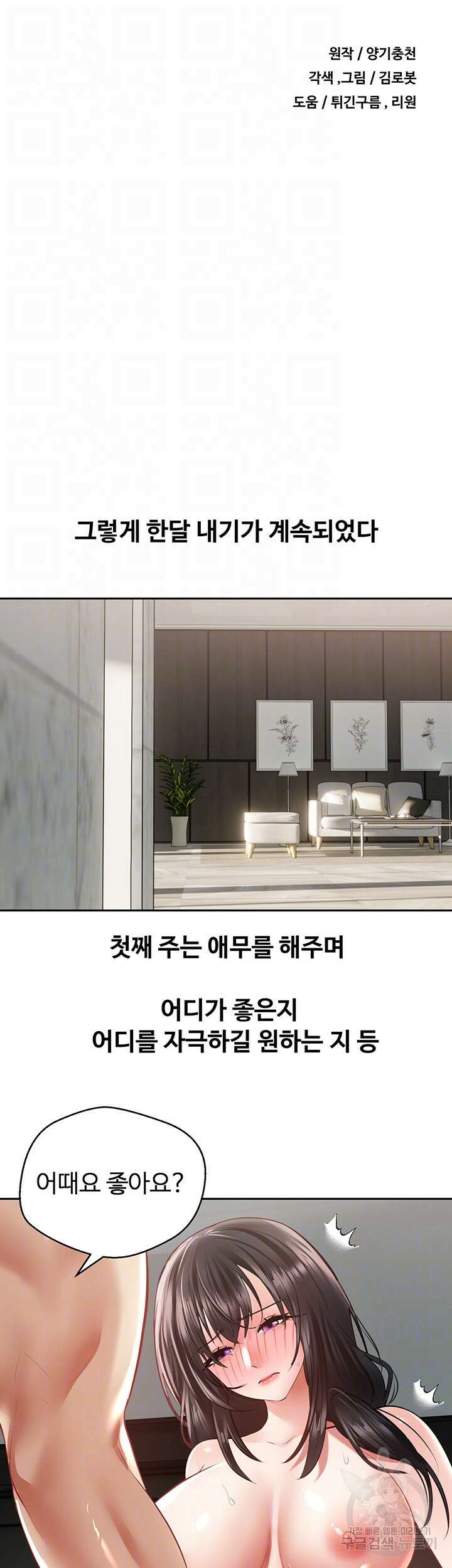 욕망 실현 어플 29화 9