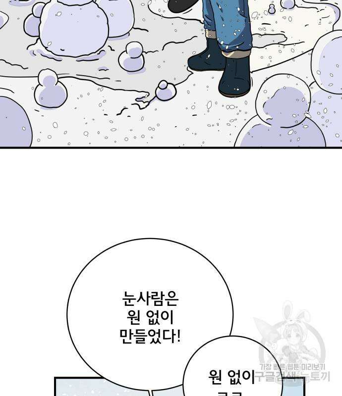 위아더좀비 110화 10