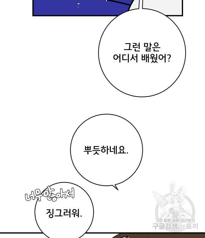 위아더좀비 110화 12