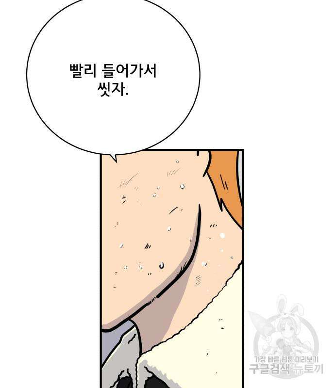 위아더좀비 110화 14