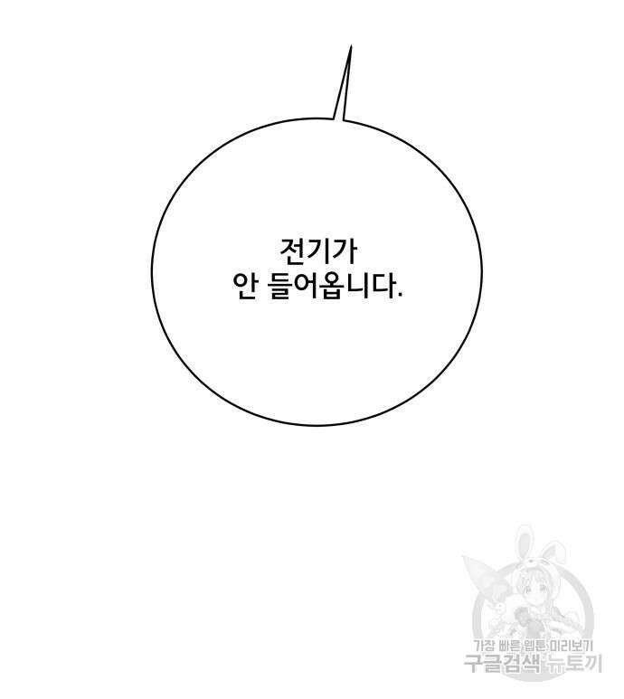 위아더좀비 110화 17