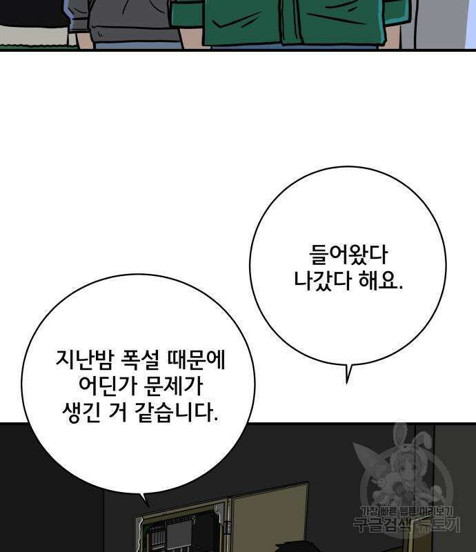 위아더좀비 110화 20