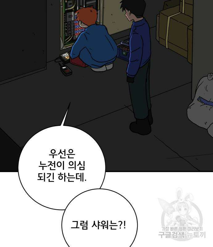 위아더좀비 110화 21