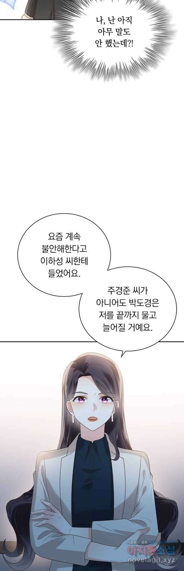 이번 생은 악녀로 살겠습니다 160화 2