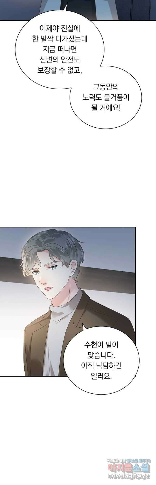 이번 생은 악녀로 살겠습니다 160화 3