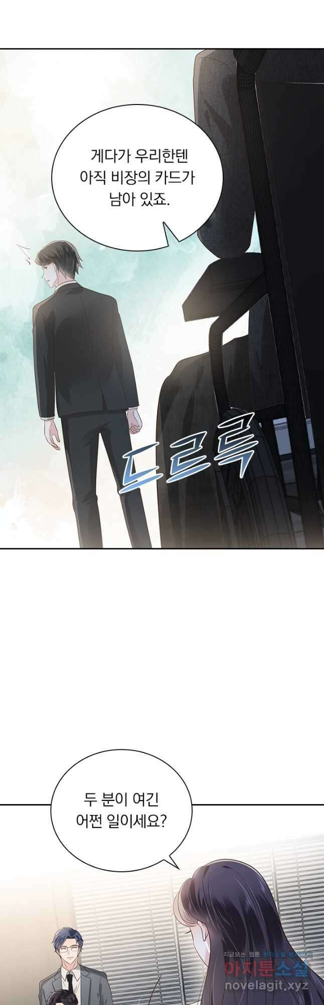 이번 생은 악녀로 살겠습니다 160화 4