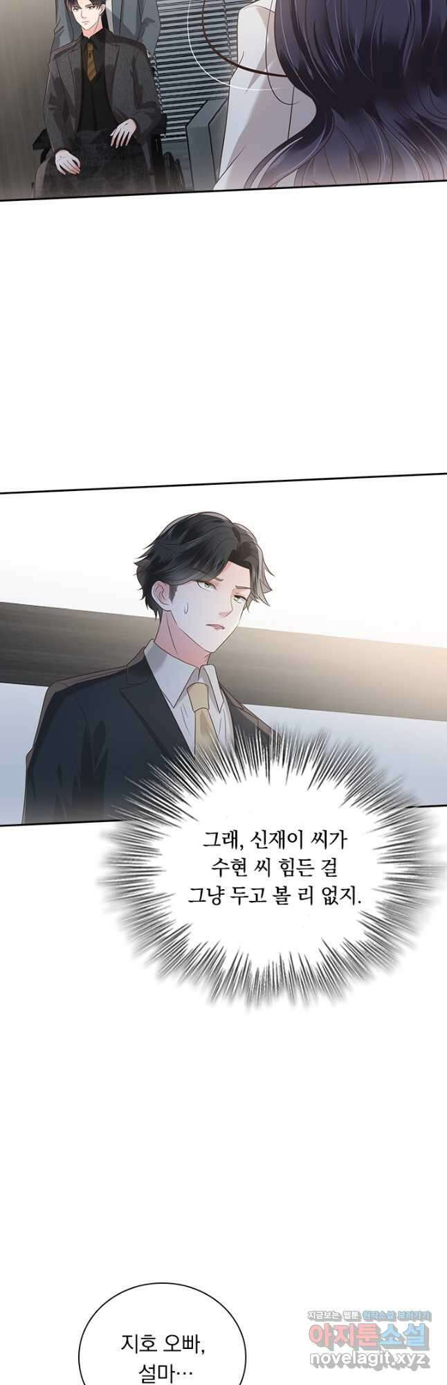 이번 생은 악녀로 살겠습니다 160화 5