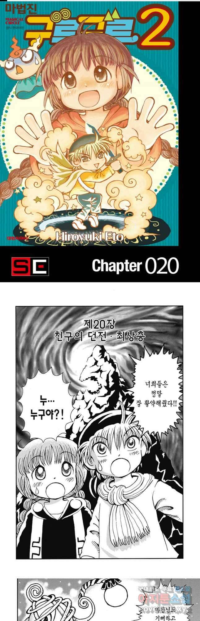 마법진 구루구루2 20화 1