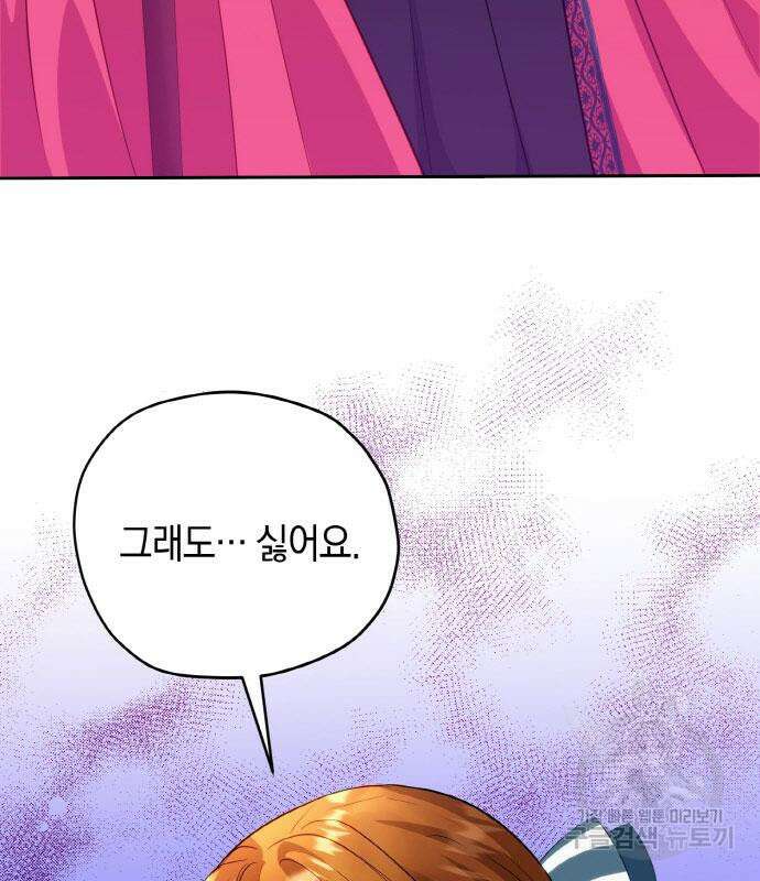 불면증을 치료했더니 폭군이 집착합니다 7화 7