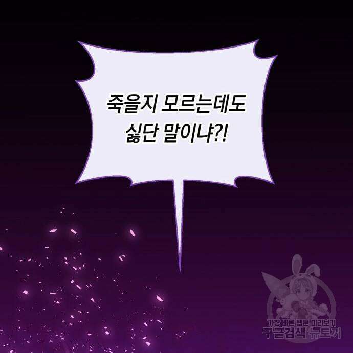 불면증을 치료했더니 폭군이 집착합니다 7화 9