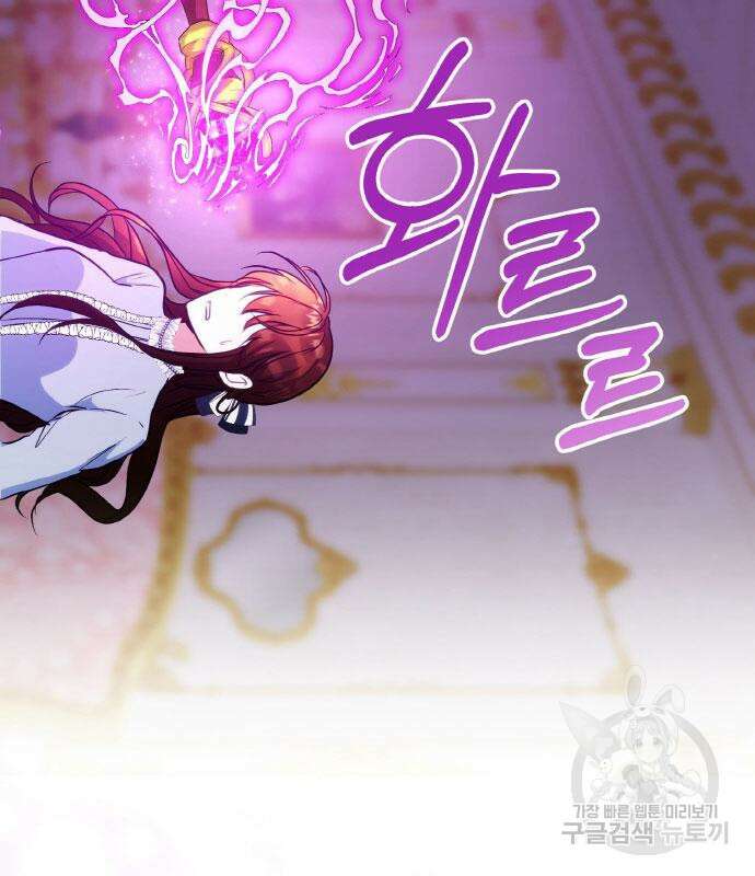 불면증을 치료했더니 폭군이 집착합니다 7화 11
