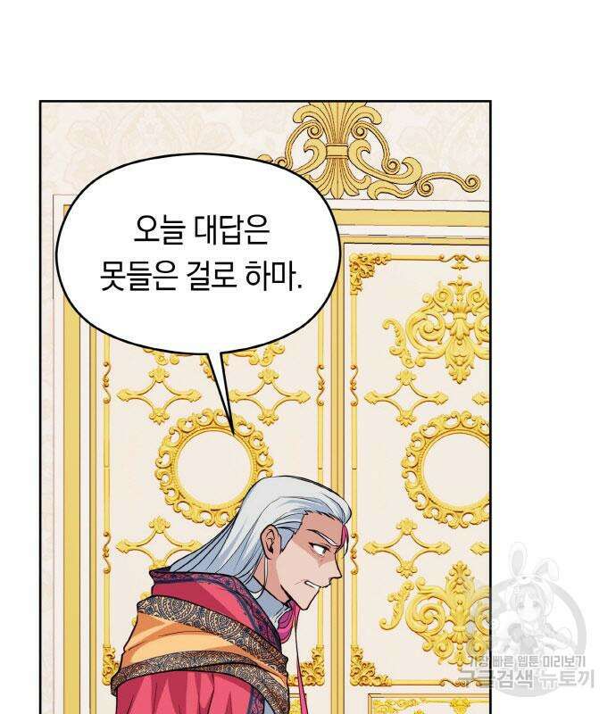 불면증을 치료했더니 폭군이 집착합니다 7화 15