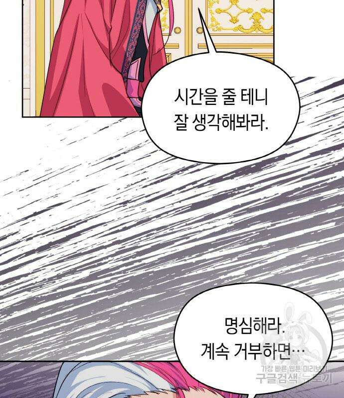불면증을 치료했더니 폭군이 집착합니다 7화 16