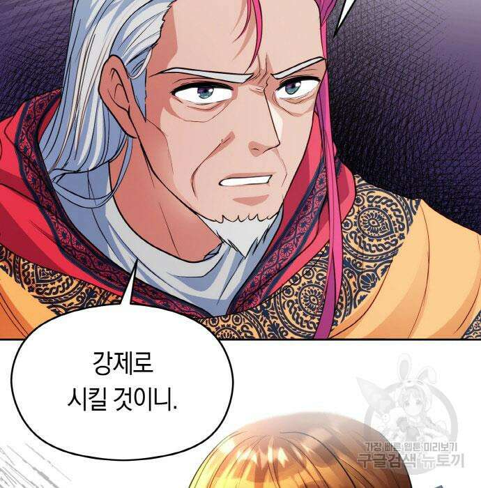 불면증을 치료했더니 폭군이 집착합니다 7화 17
