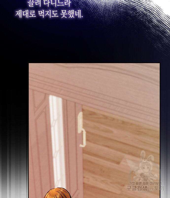 불면증을 치료했더니 폭군이 집착합니다 7화 20