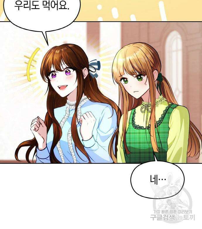 불면증을 치료했더니 폭군이 집착합니다 7화 24