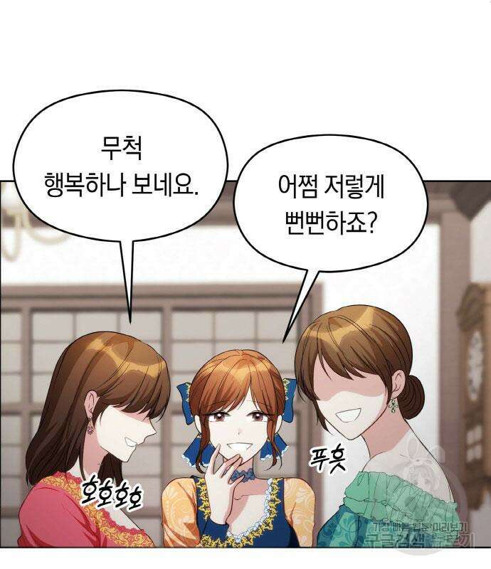 불면증을 치료했더니 폭군이 집착합니다 7화 25