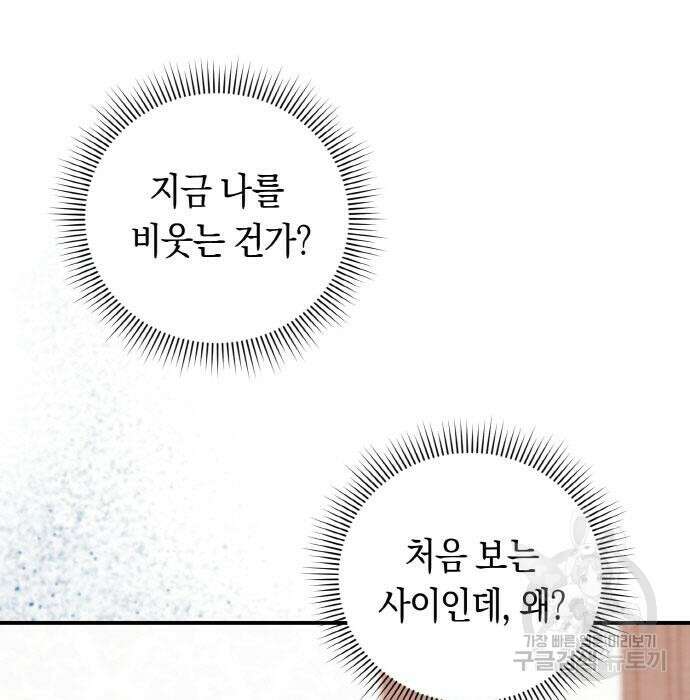 불면증을 치료했더니 폭군이 집착합니다 7화 27