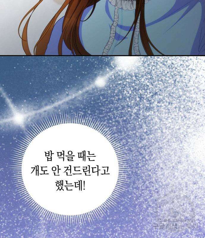 불면증을 치료했더니 폭군이 집착합니다 7화 29