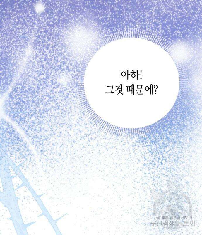 불면증을 치료했더니 폭군이 집착합니다 7화 30