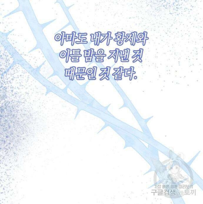 불면증을 치료했더니 폭군이 집착합니다 7화 31