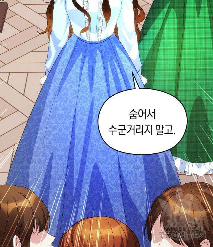 불면증을 치료했더니 폭군이 집착합니다 7화 33