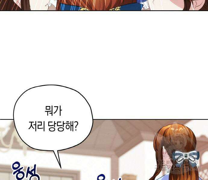 불면증을 치료했더니 폭군이 집착합니다 7화 34
