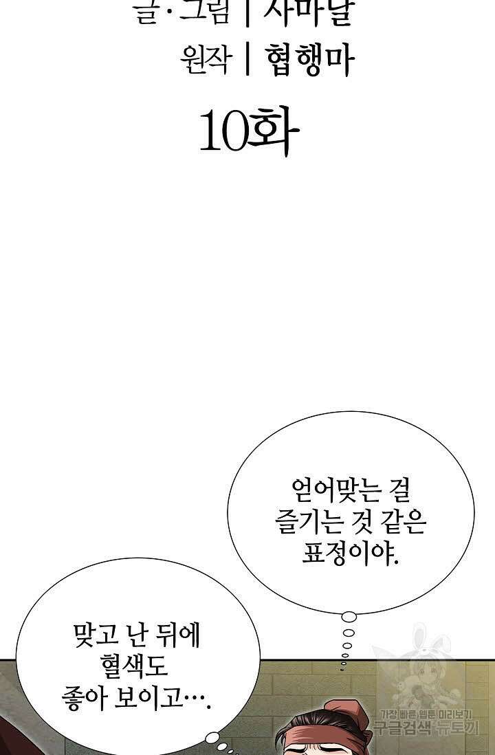 위사무적 10화 2