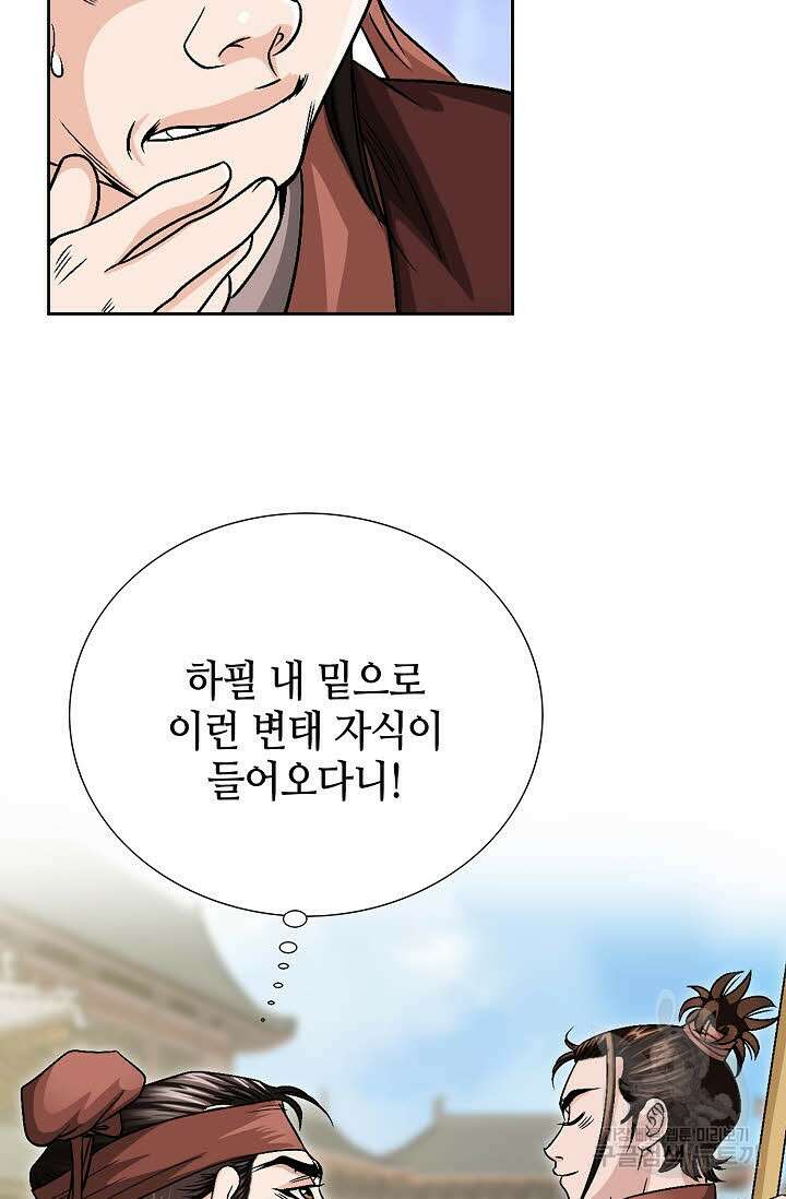 위사무적 10화 5