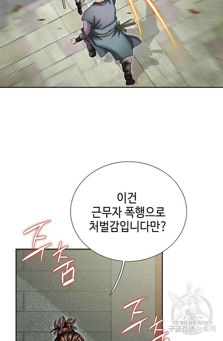 위사무적 10화 7