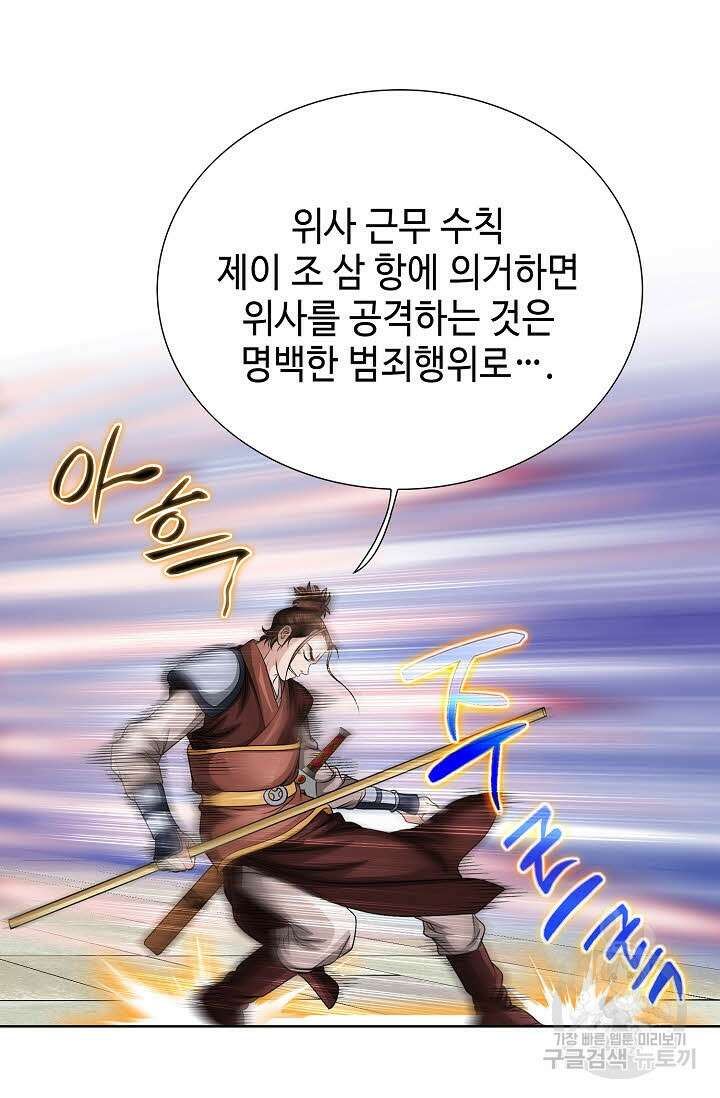 위사무적 10화 10