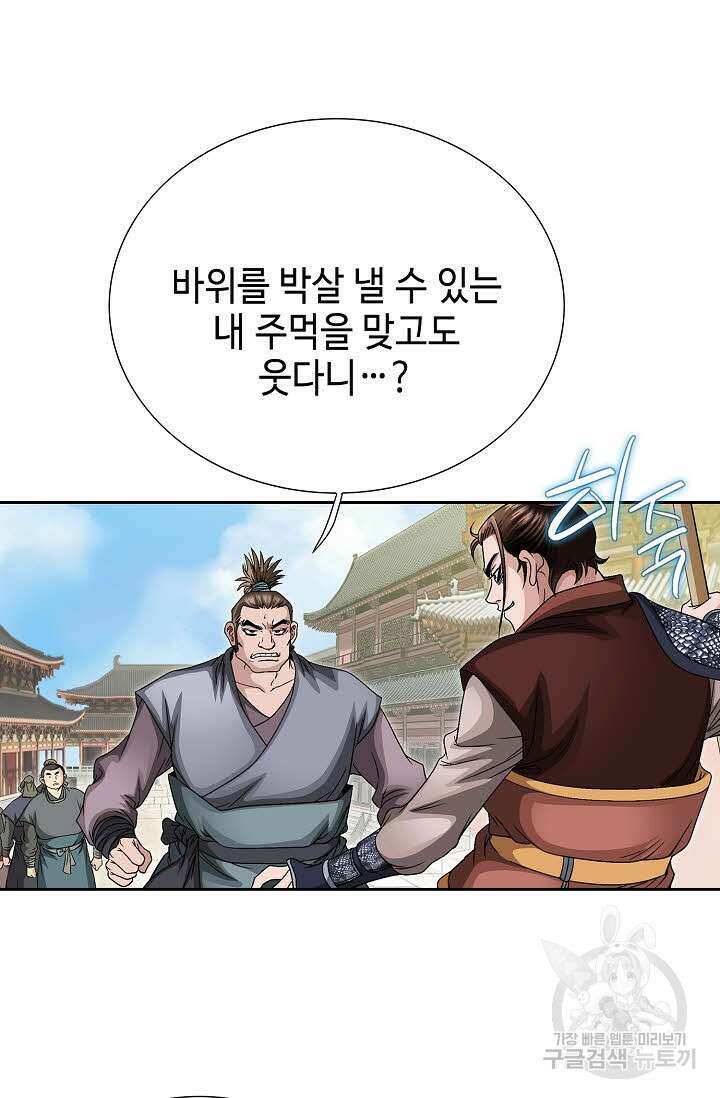 위사무적 10화 14
