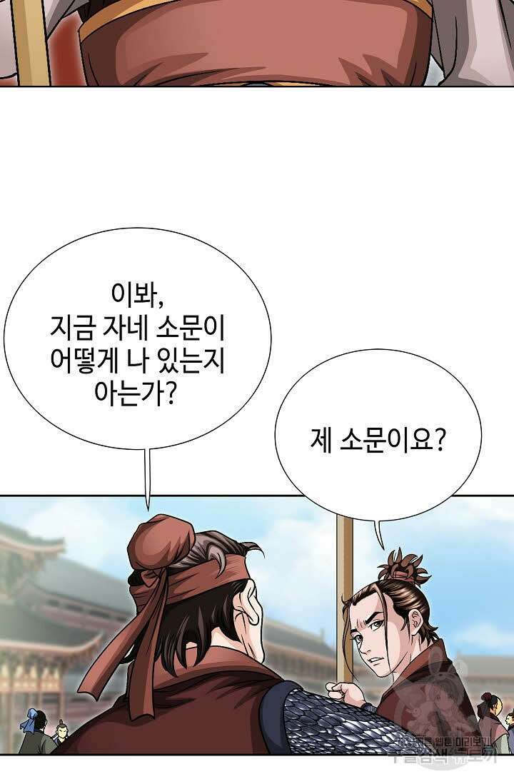 위사무적 10화 21