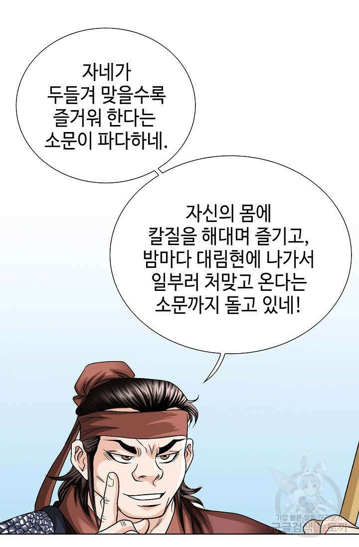 위사무적 10화 22