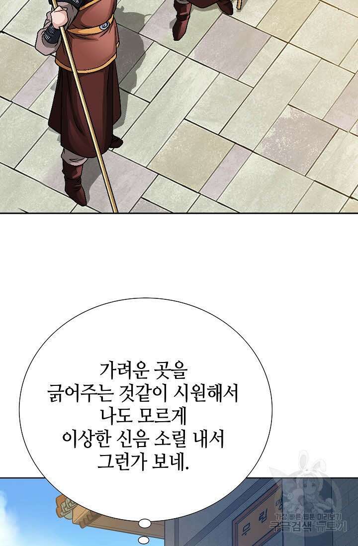위사무적 10화 25